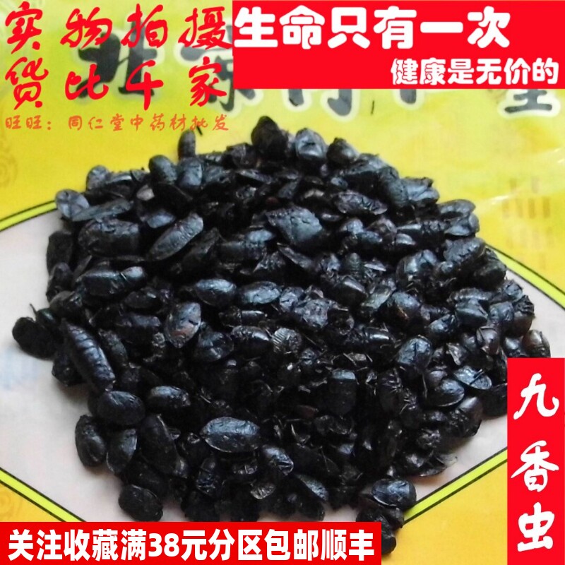50克九香虫打屁虫屁巴虫可打粉特级中药材同品质精选