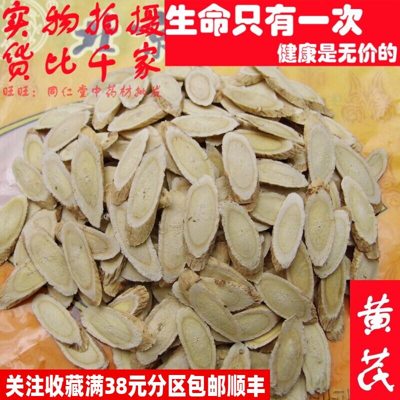 50克黄芪大片北芪生可打粉特级中药材同品质精选