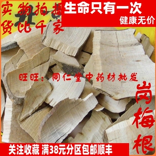 50克 岗梅根 可打粉  特级中药材 品质精选