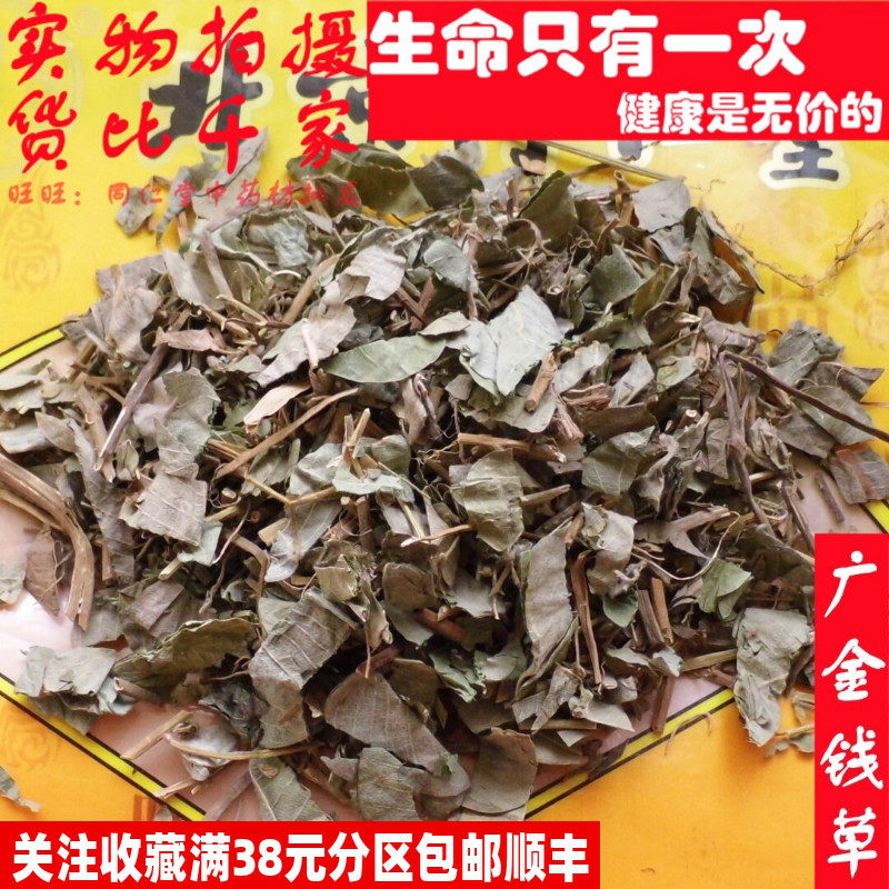 50克广金钱草大叶金钱草可打粉特级中药材同品质精选 - 实物图
