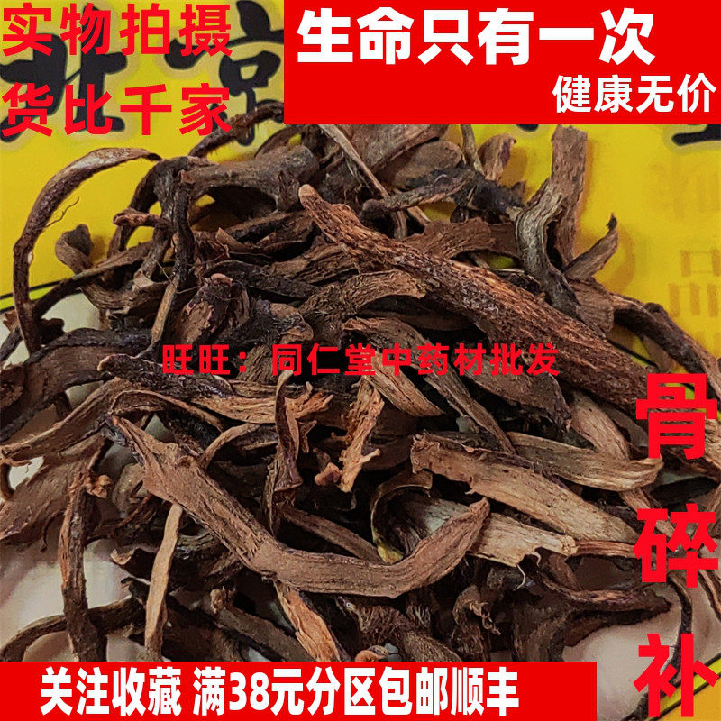 50克 骨碎补 申姜毛姜 可打粉 特级中药材 品质精选,传统滋补营养品,其他药食同源食品,淘宝优惠券,粉丝福利购,淘宝优惠卷
