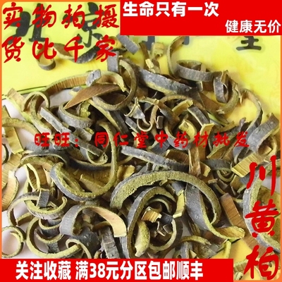50克 川黄柏 可打粉 同仁堂中药材同品质 特级精选正品