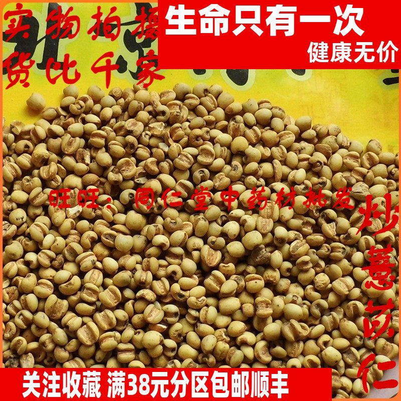 50克 炒薏苡仁 麸炒薏仁 可打粉 特级中药材 品质精选