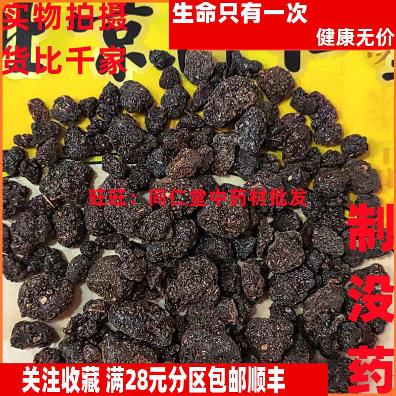 50克特级中药材制没药同仁堂
