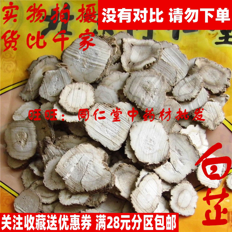 50克特级中药材白芷同仁堂