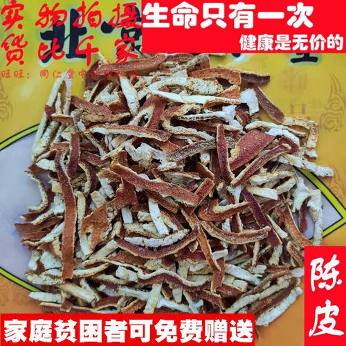 50克 陈皮新会橘子皮 可打粉 中药材同品质精选