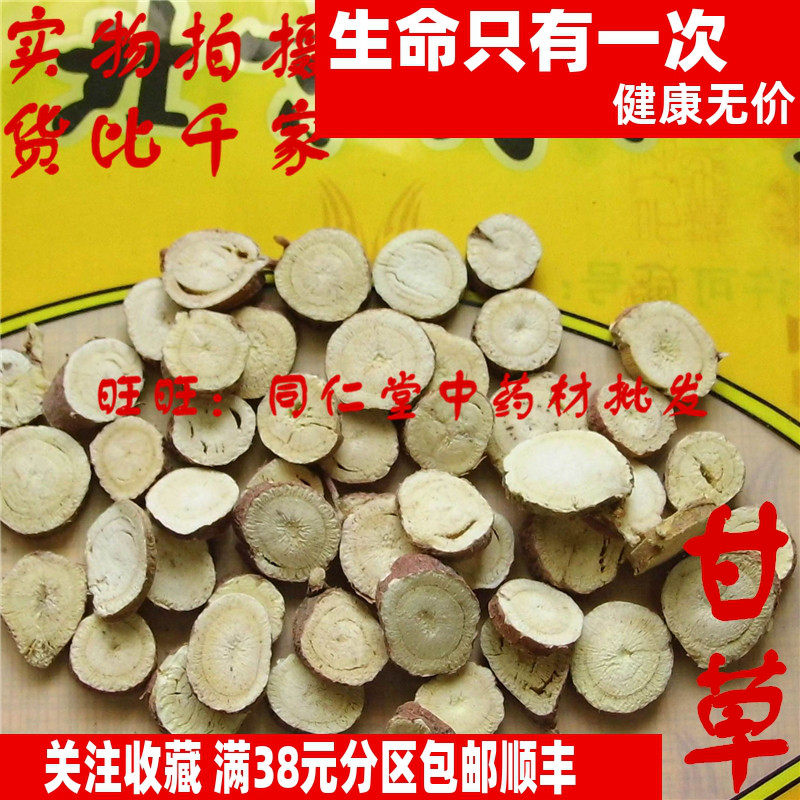 50克 甘草 生甘草圆片 可打粉 特级中药材 品质精选