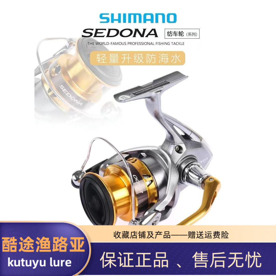 禧玛诺纺车轮sedona塞多纳路亚轮海淡水钓轮远投塞多纳鱼线轮