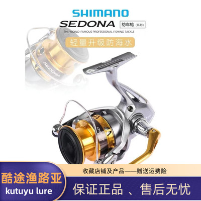 禧玛诺纺车轮SEDONA赛多纳路亚轮