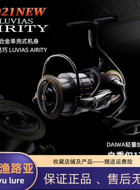 DAIWA达亿瓦21新款LUVIAS AIRITY LT轻量纺车轮路亚轮远投轮渔轮