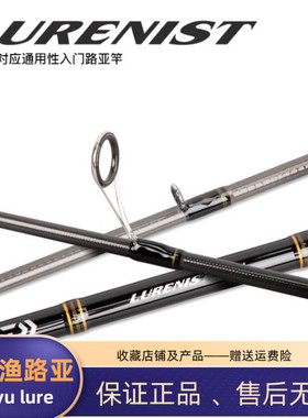 达亿瓦LURENIST远投杆路亚竿碳素鱼杆全水域钓竿溪流杆等泛用鱼竿