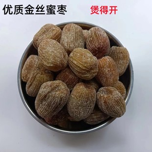 优质金丝蜜枣无核软蜜枣有核蜜枣原粒大蜜枣零食煲汤料干货500g