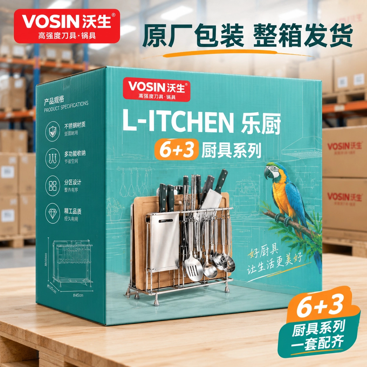 VOSIN沃生乐厨厨具套装6+3件套不锈钢多功能收纳大礼包送节礼