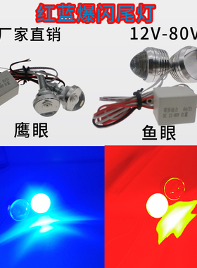 代驾爆闪尾灯48vLED电动车改装超亮刹车灯通用车尾灯包邮保修