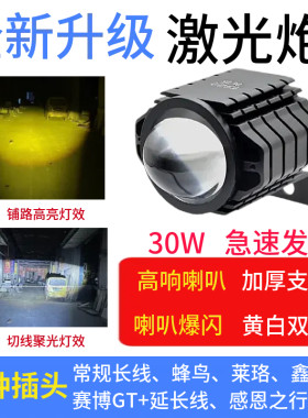 30w代驾车大灯LED激光炮黄白光蜂鸟莱珞感恩之行鑫港本电动车防水