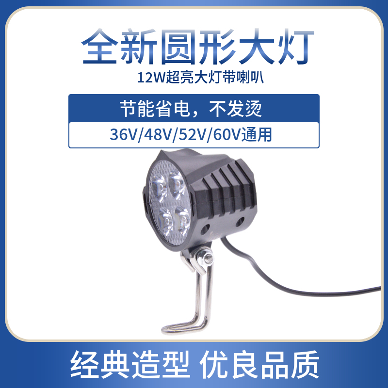 代驾车超亮大灯折叠电动车前灯内置高响喇叭车前二合一远光灯厂家