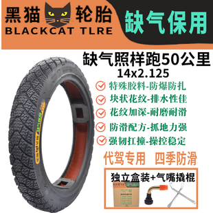 14寸2.125代驾车防爆缺气保用真空胎加厚耐磨防滑黑猫电动车轮胎