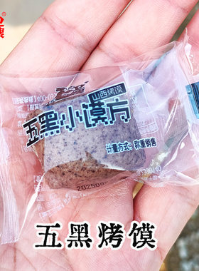 卫嫂五黑小馍方杂粮烤馍干山西特产烤馒头石烤馍块丁零食代餐面食