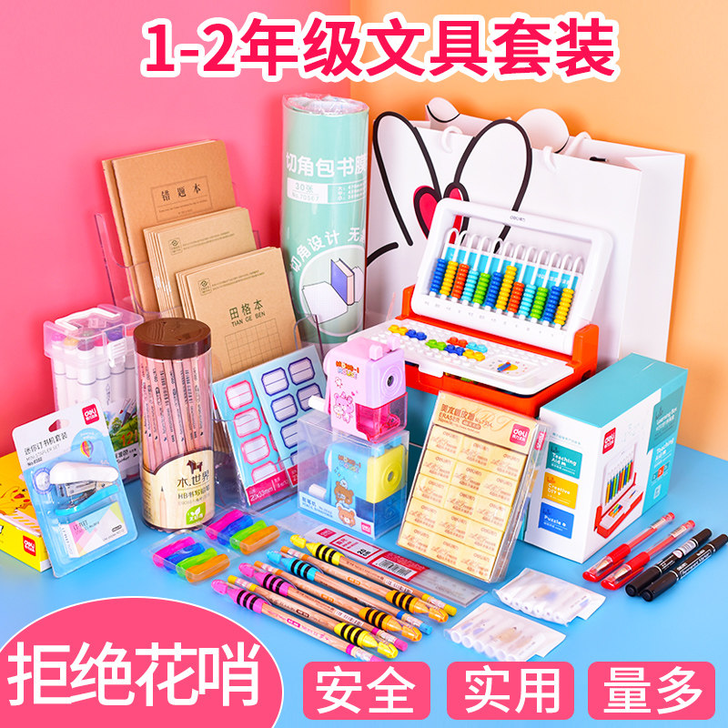 年级礼盒儿童超值礼物奖品节大礼包学习小学生用品用具包书皮铅笔大全