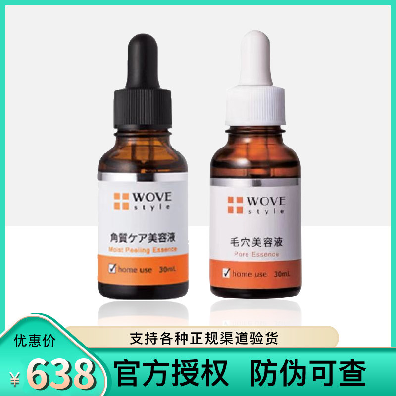 日本wove毛孔调理精华/收缩毛孔精华30ml 拍一到一