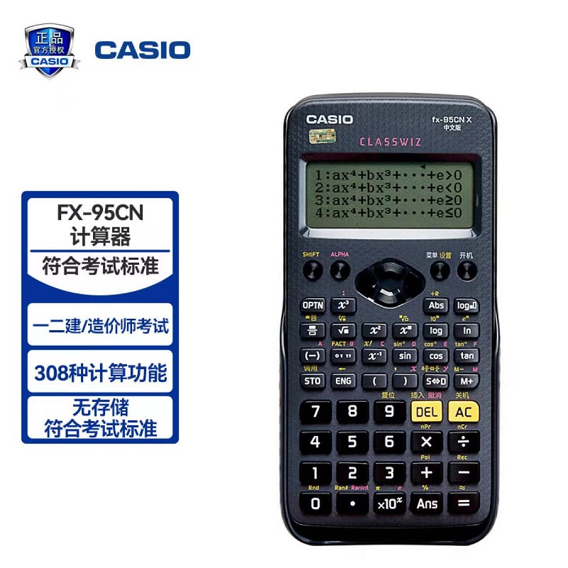 CASIO/卡西欧FX-95CN X中文函数科学计算器成人自考 一二级建造师 文具电教/文化用品/商务用品 计算器 原图主图