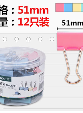 三木51mm标准型彩色长尾夹金属燕尾夹票据夹长尾票夹办公用品2011