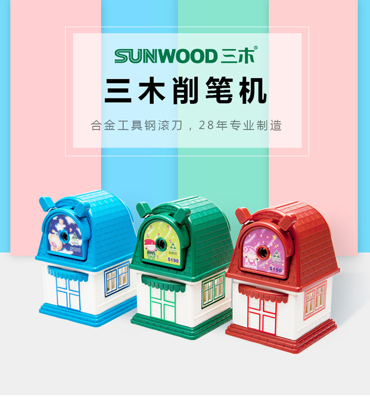 三木(SUNWOOD)梦想屋削铅笔机 卷笔机 转笔刀 手摇削笔器--5190 文具电教/文化用品/商务用品 卷笔器 原图主图