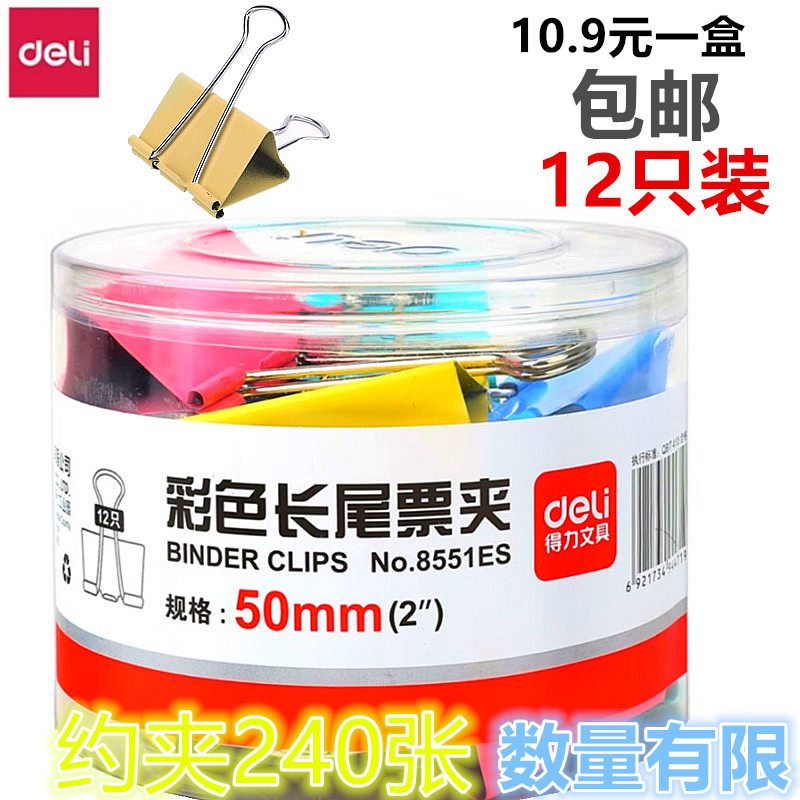 8551彩色长尾夹大号票夹