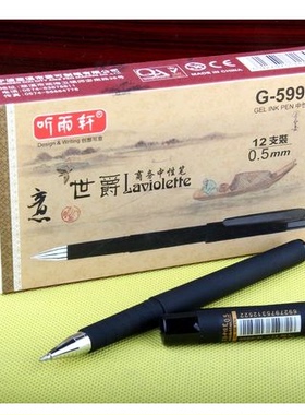 听雨轩G5990商务黑色中性笔 子弹头0.5mm 处方世爵全磨砂笔杆