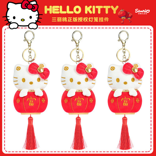 Hellokitty正版新年灯笼毛绒挂件
