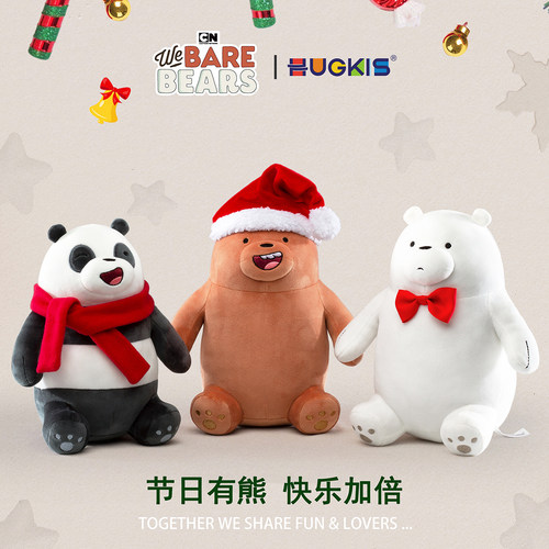 咱们裸熊正版毛绒公仔