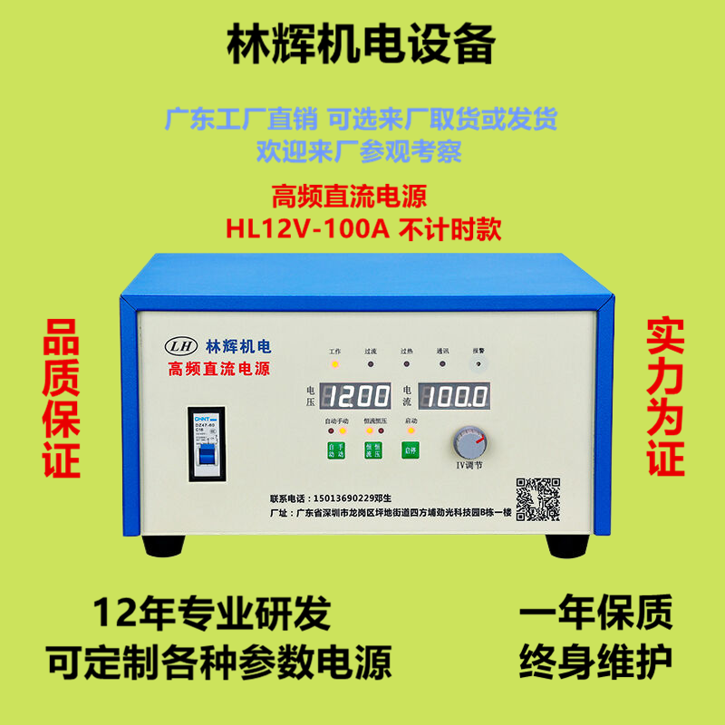 12V/100A不计时款 安培计时款 高频直流 氧化镀锌镀铬整流器电源