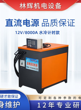 直营 高频稳压可调直流电源整流机 电镀氧化水处理电源12V/8000A