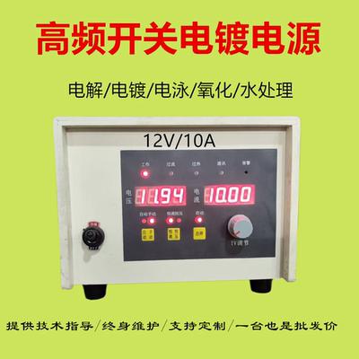 电解铜锡镍电泳阳极氧化水处理 高频开关整流机12V10A直流电源