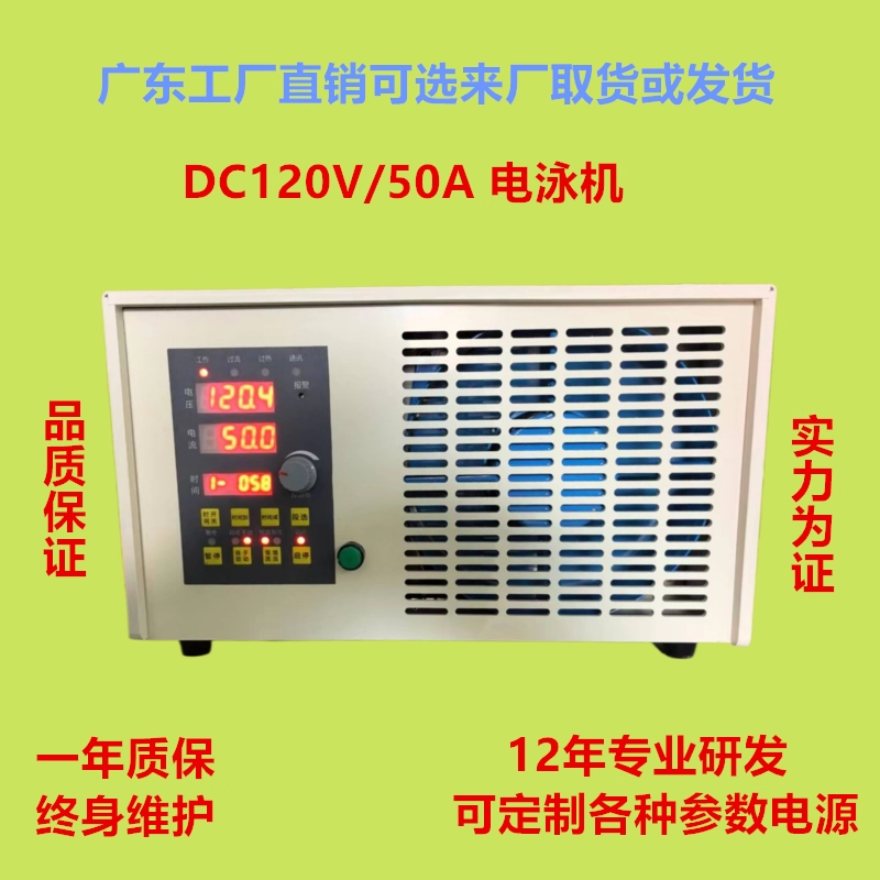 120V50A 高频开关 直流整流机 水处理氧化电解镀锌镀铬电泳机电源