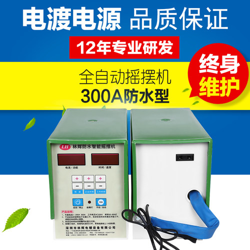 直销防水全自动摇摆机智能300A