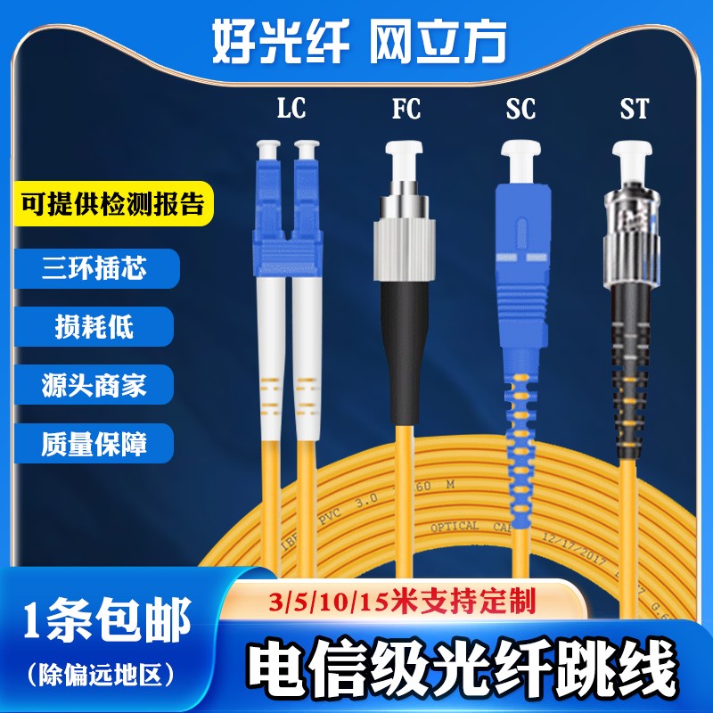 光纤跳线SC-SC单模电信级转FC-LC-ST单模光纤尾纤单芯/双芯光纤线方转圆光钎线延长线铠装万兆 lclc光纤跳线