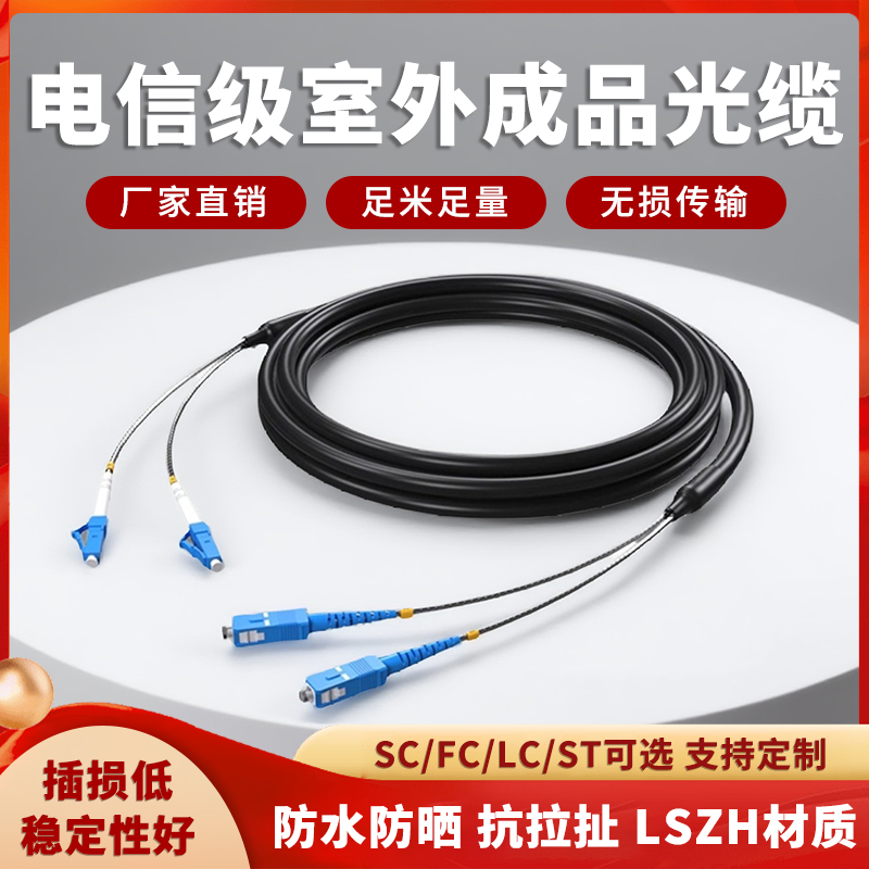 基站拉远光缆室外防水防晒电信级光纤跳线