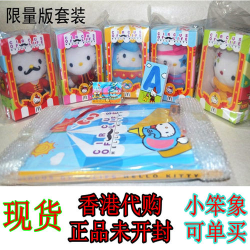 香港麦当劳马戏团凯蒂猫盒装