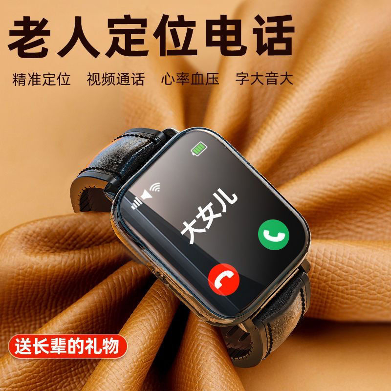 老人呼叫防摔报警防走失定位手环