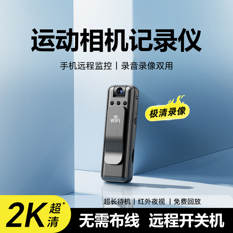 【全网热销】运动相机录音记录仪