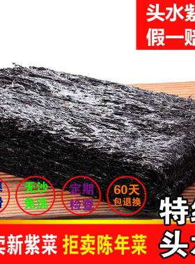福建霞浦新货优质头水片装紫菜干货500g克 免洗冲泡即食无沙