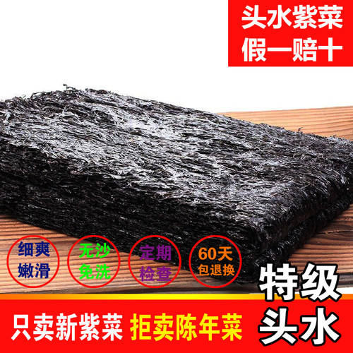 福建霞浦新货优质头水片装紫菜干货500g克 免洗冲泡即食无沙