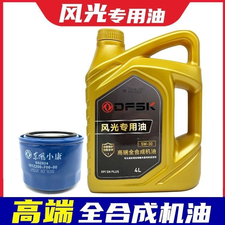 东风风光580/S560/iX5/ix7/500全合成机油汽油机油润滑油原装正品