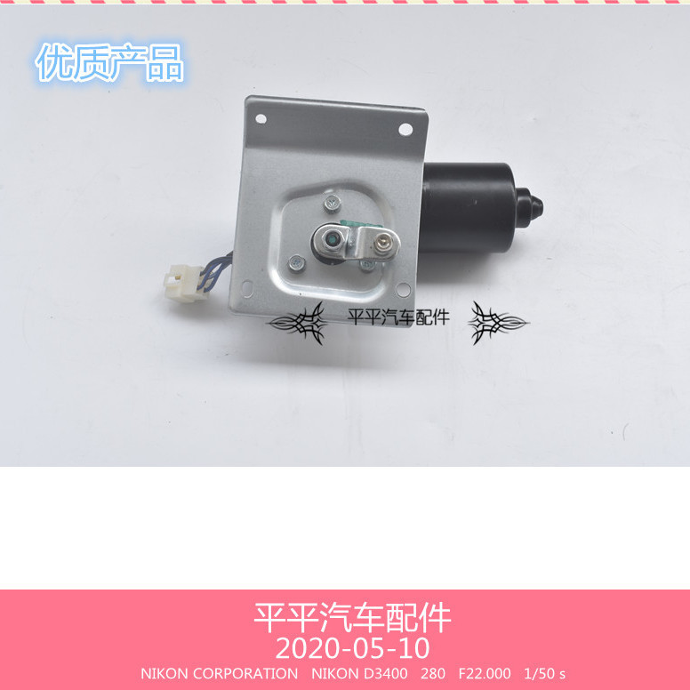 之光6371 6376 6400雨刮器电机总成刮水器马达雨刷器电机马达