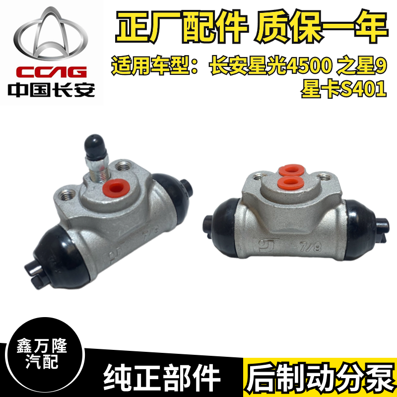 适配星光4500之星9星卡S401后分泵 刹车分泵后轮分泵汽车配件