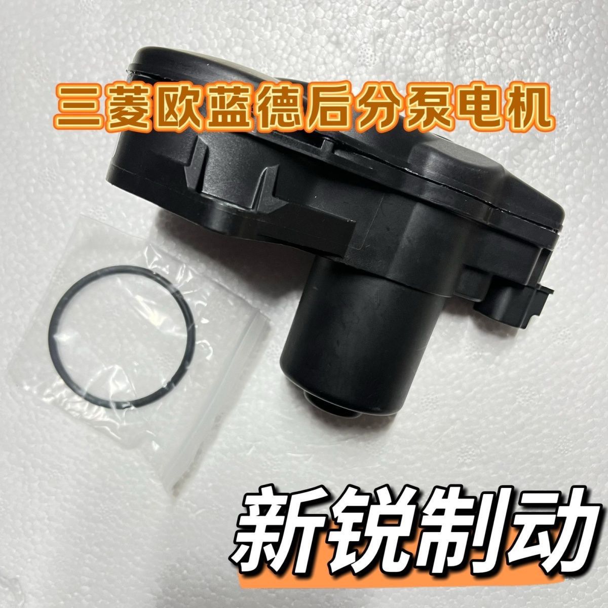 三菱13-20款欧蓝德GF7 GF8后刹车分泵电机EPB电机马达后驻车电机