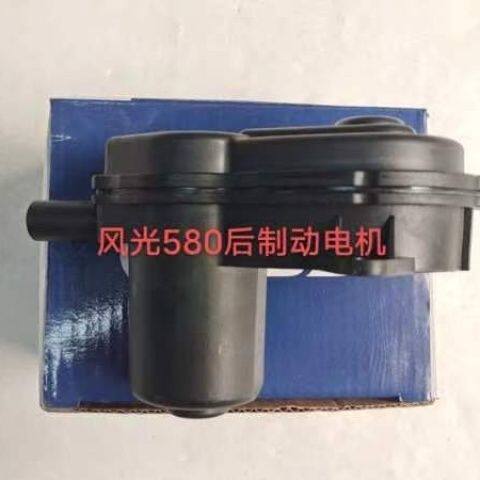 风光580-560后刹车分泵电机后制动器电机后制动手刹电机