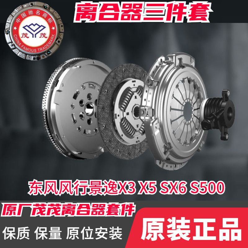 东风风行景逸X3 X5 SX6 S500离合器压盘面片摩擦片分离轴承三件套