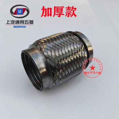 荣光加长版小卡新卡货车三元催化滤网消声器软连接排气管软网